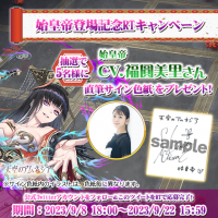 スマホRPG「天空のアムネジア」で声優「福圓美里」さんの直筆サイン色紙が当たるキャンペーンを9月8日(金)より開催！