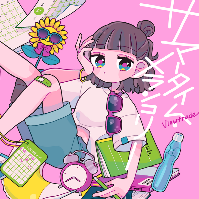 Viewtrade、3ヶ月連続配信リリース第1弾！『サマータイム・メランコリー』が9月8日より配信スタート