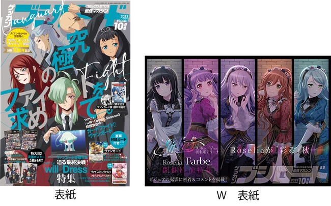 創刊10周年となる『月刊ブシロード』10月号が本日９月8日(金)に発売!!今月号の表紙はTVアニメ「カードファイト!! ヴァンガード will+Dress」描き下ろしイラスト！