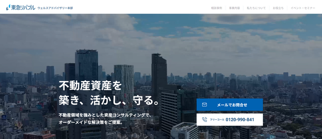個人資産家・企業オーナーのお客様向けホームページ　ウェルスアドバイザリー本部のWEBサイトを大幅リニューアル