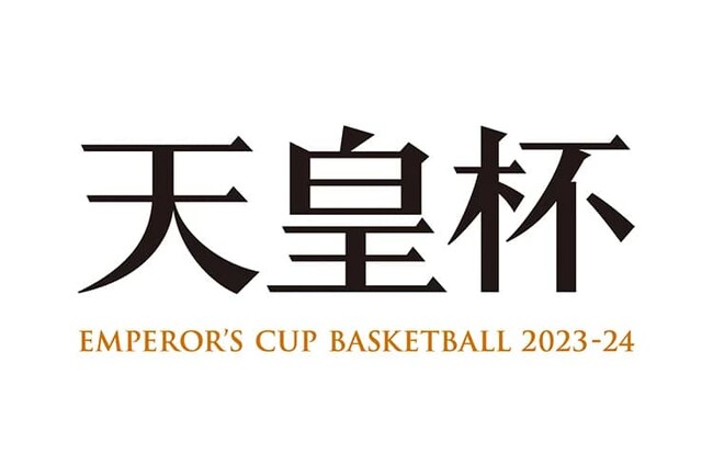 第99回天皇杯(全日本バスケットボール選手権大会)2次ラウンド詳細