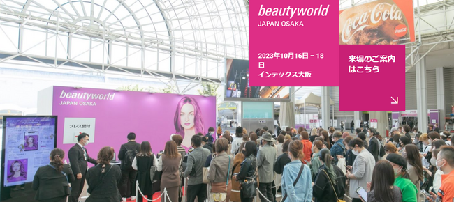 ビューティーワールドジャパン大阪に株式会社Kyogokuも出店させていただきます