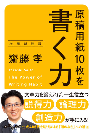 ChatGPTさえ使えれば「文章力は不要」にならない理由とは？ 『原稿用紙10枚を書く力 増補新装版』発売（9/9）。