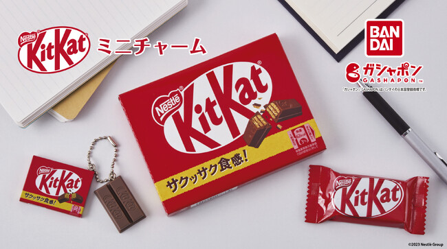 お菓子の「キットカット(R)」が「ガシャポン(R)」になった！「ネスレ キットカット ミニチャーム」2023年9月第2週より順次発売