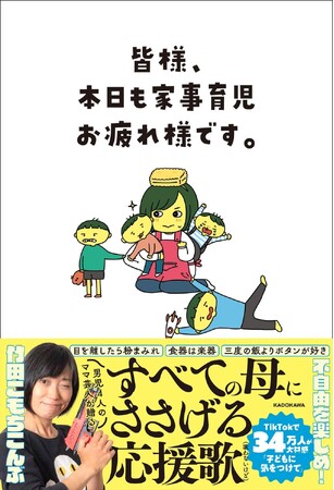 ただいま45歳、先日第5子出産で大バズリ中！　TikTokフォロワー数35万人超、子育て世代のパパママから絶大な共感を誇る、男児5人のママ芸人・竹田こもちこんぶの爆裂子育て応援歌！