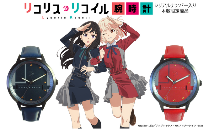 ご好評につき、アニメコラボ腕時計専門の公式通販ショップ BlueBlueTOKYOは、アニメ「リコリス・リコイル」の腕時計(本数限定/シリアルナンバー入り)」の2次販売を開始しました。
