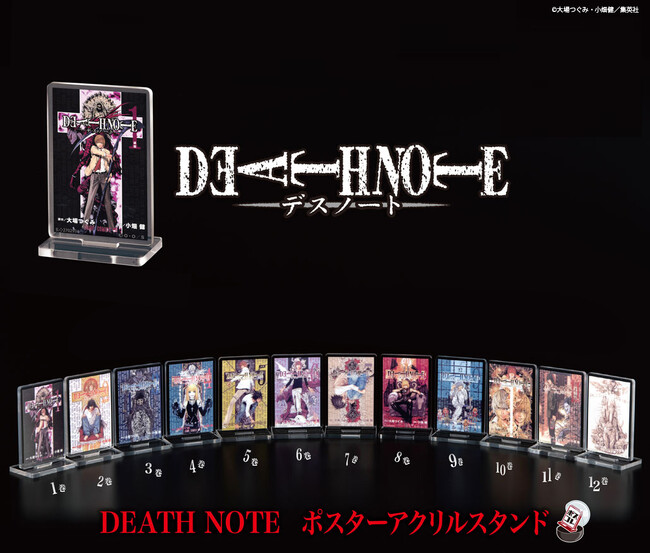 原作20周年！「DEATH NOTE」のコミックスの表紙イラストがアクリルスタンドになってガシャポン(R)から登場！