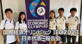 国際経済オリンピック IEO2023 日本代表報告会を実施 国際経済オリンピック IEO2023 日本代表報告会を実施