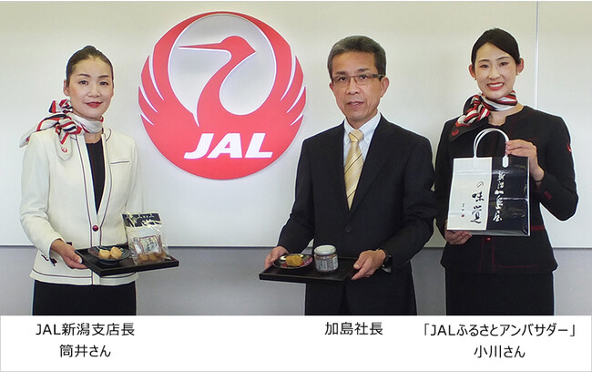 新潟 加島屋「貝柱のうま煮」が秋の国際線JALファーストクラス機内食に再び採用決定