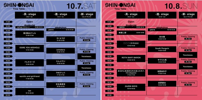 10/7(土)、8(日)「SHIN-ONSAI 2023」タイムテーブル発表!!