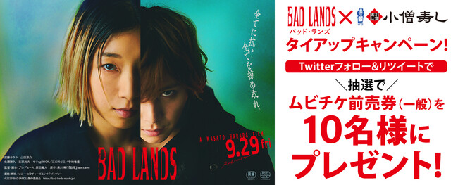 【小僧寿し】映画『BAD LANDS　バッド・ランズ』タイアップキャンペーンを期間限定で実施！