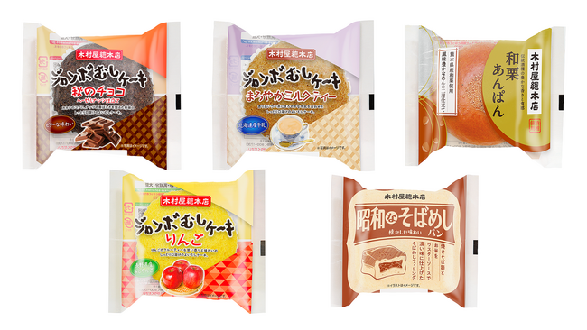 木村屋總本店スーパー向け9月新商品売れ筋ランキング。トップ3は「ジャンボむしケーキ秋のチョコ」「ジャンボむしケーキまろやかミルクティー」「和栗あんぱん」