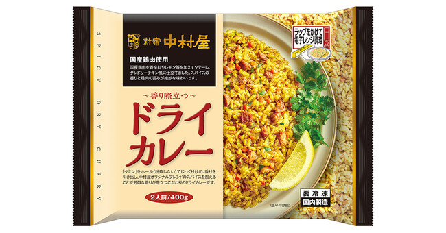 レンジ調理で簡単！国産鶏肉・オリジナルスパイス使用の本格的な味が楽しめる「香り際立つドライカレー」（冷凍） 2023年9月1日(金)発売