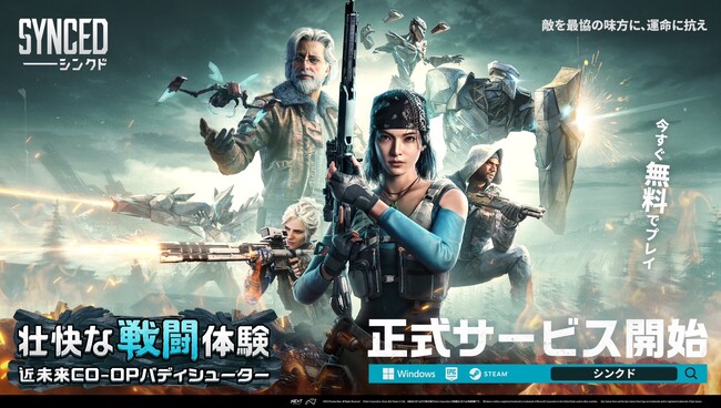 基本プレイ無料の近未来CO-OPバディシューター『SYNCED（シンクド）』PC版本日リリース！
