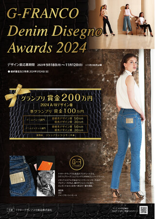 新たな才能の発掘：ドクターデヴィアス化粧品主催、G-FRANCOデニムデザインコンテスト開催を発表