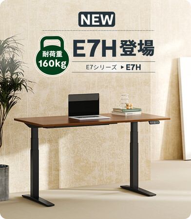 FlexiSpotの人気電動昇降デスク『E7』シリーズから耐荷重・安定性・デザインが大幅アップグレードされたE7Hを発売