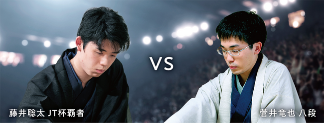 将棋日本シリーズ　熊本大会初登場の両棋士。「火の国」での熱戦の行方は？　藤井 聡太 JT杯覇者　対　菅井 竜也 八段　 明日9月9日（土） グランメッセ熊本 展示ホールC・Ｄ(熊本県上益城郡）　