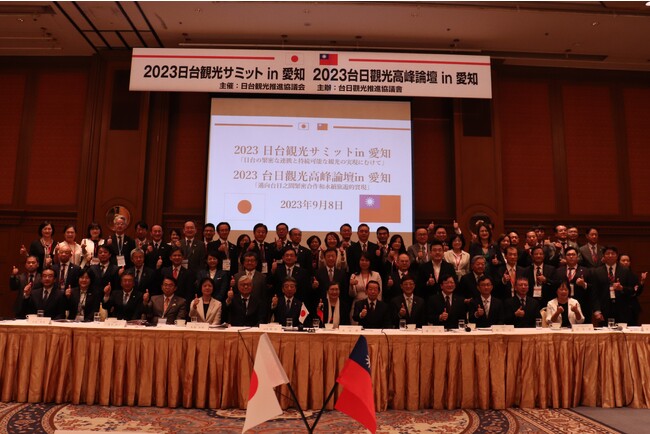 「2023日台観光サミットin愛知」を開催いたしました。