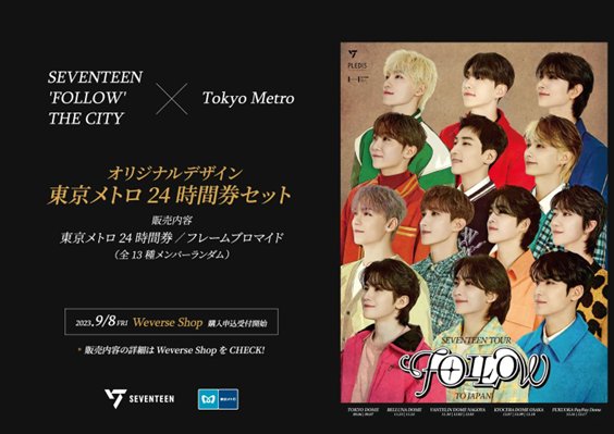 「SEVENTEEN 'FOLLOW' THE CITY」 SEVENTEEN×東京メトロオリジナル24時間券販売施策にビーマップが協力