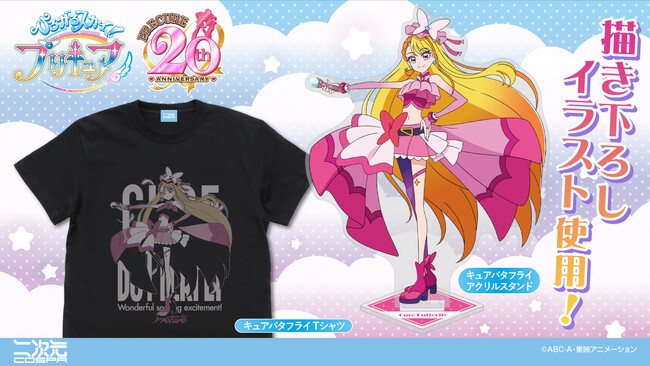 『ひろがるスカイ！プリキュア』キュアバタフライのTシャツ＆アクリルスタンドが予約開始！ーーキュアスカイ、キュアプリズム、キュアウィングも好評販売中【株式会社コスパ】