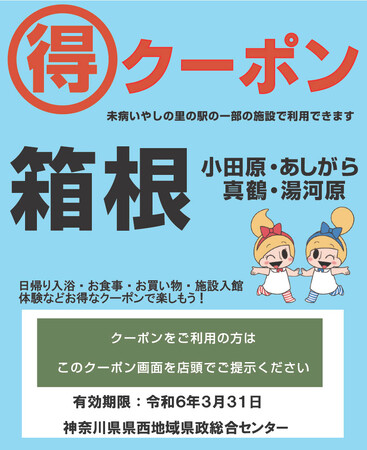 県西地域で、お得に未病改善をしてみませんか