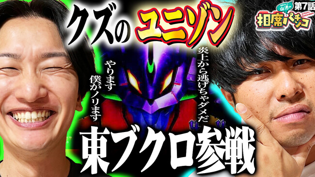 チャンネル登録者数7,777名突破！『相席スタート山添の相席パチンコ』