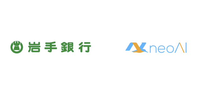 岩手銀行とneoAI、生成AI活用の実証実験を開始