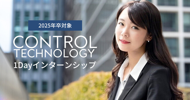 【2025年卒向けインターン】IT業界の仕事を1日体験！内定直結型インターンシップを開催