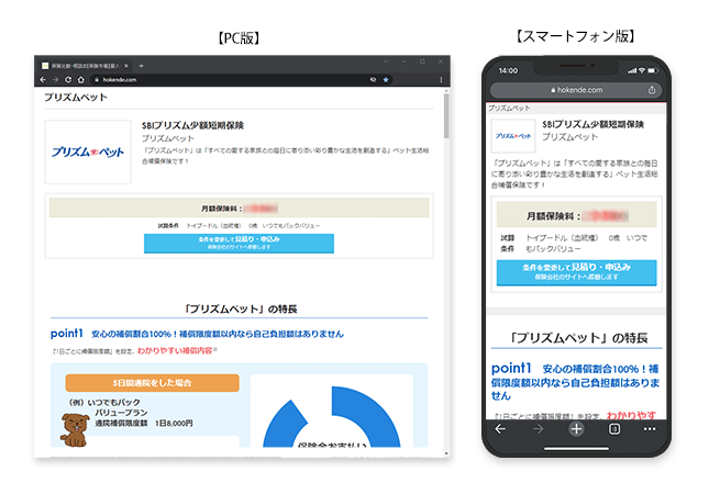 国内最大級の保険選びサイト「保険市場」に、SBIプリズム少額短期保険の『プリズムペット』を掲載しました！