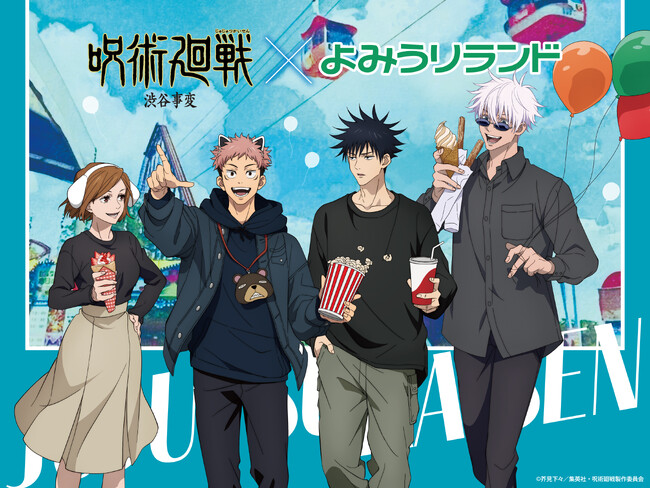 TVアニメ「呪術廻戦」×よみうりランド　イベント詳細決定