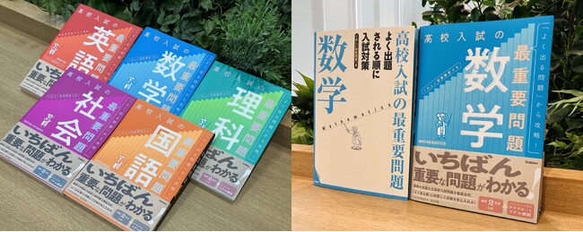 最新の高校入試問題分析による出題頻度順！　累計売上70万部『高校入試の最重要問題　改訂版』が発売！