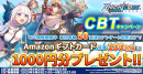 Knightcore Kingdom(ナイトコアキングダム)CBTキャンペーンバナー