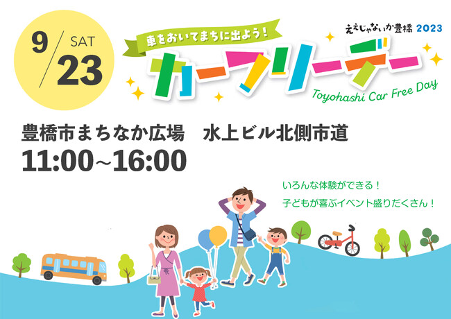 豊橋のまちなかに公共交通の車両が大集合！車をおいてまちに出よう！