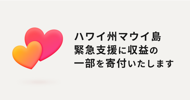 エンタメマッチングプラットフォーム「pato」、ハワイ州マウイ島で発生した山火事の緊急支援に収益の一部寄付を決定。