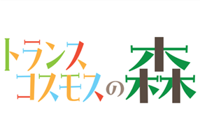 トランスコスモス、和歌山県の「企業の森」事業に参画し、森林保全活動への取り組みを開始