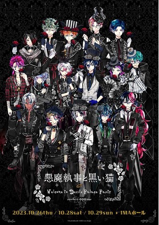 イベント「『悪魔執事と黒い猫』 ～Welcome to Devil’s Palace Party～」のキービジュアル＆チケット情報が公開！　山谷祥生、井坂瞳の出演も