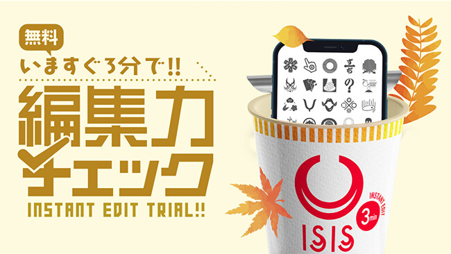 松岡正剛のイシス編集学校、9月から「秋の編集力チェック」スタート。指南役を選べる「オレの（わたしの）編集力チェック」にも新メンバーが追加予定！