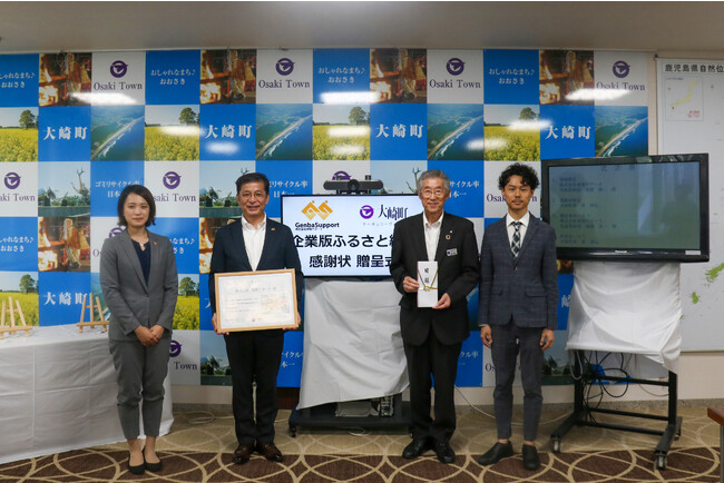 鹿児島県大崎町のSDGs推進事業に株式会社現場サポートが企業版ふるさと納税を活用し寄附