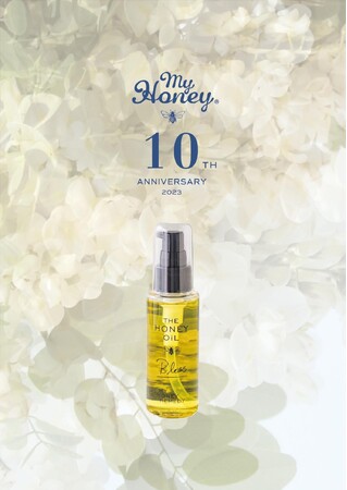 MYHONEYの人気ヘアオイルが、2023年9月11日に10周年を記念してリニューアル数量限定発売