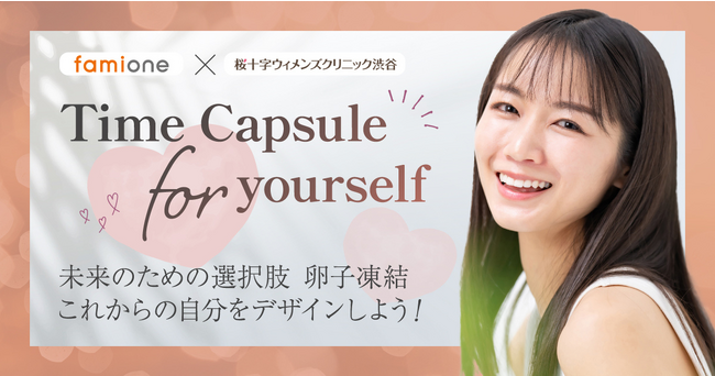 東京桜十字とファミワンによる9月17日の卵子凍結に関する無料オンラインセミナー開催に向け、登壇者へのインタビュー記事を公開