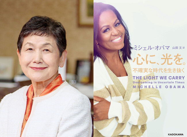 坂東眞理子総長が語る「ミシェル・オバマの魅力」トークイベント開催!