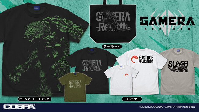 『GAMERA -Rebirth-』突如姿を現した巨大なカメの姿の怪獣「ガメラ」をデザインした「Tシャツ」や「ラージトート」などCOSPAから新グッズ登場！9/8(金)～予約受付開始【株式会社コスパ】