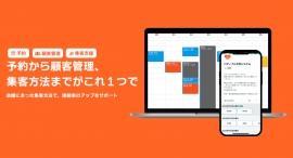 【整体院向けのDXツール 「バディフル」】リリースわずか10日で導入拡大中 -導入店舗からの満足度は93%「予約・顧客管理・集客が一気通貫で行える」と評価-