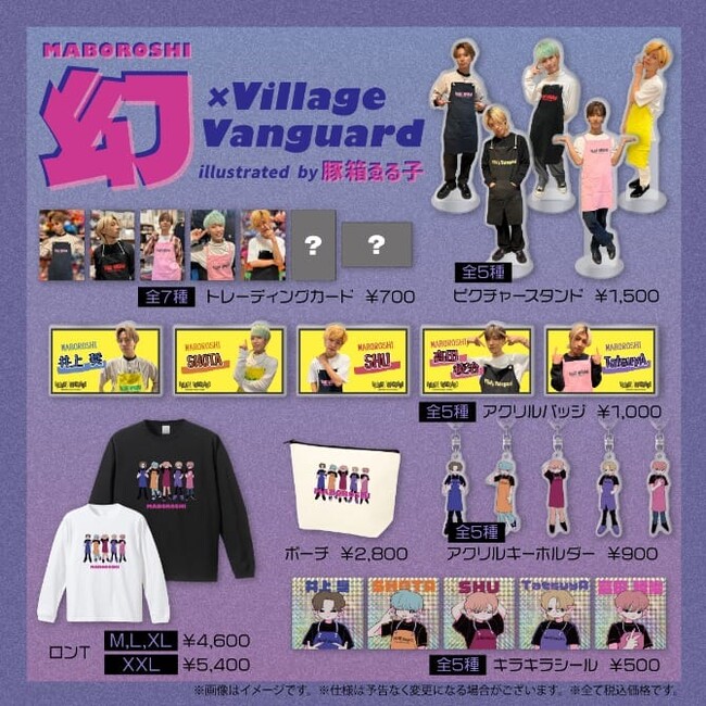 【幻×ヴィレッジヴァンガード】～コラボグッズ発売決定！～