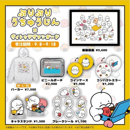 【ぷりぷりうちゅうじん×ヴィレッジヴァンガード】コラボグッズ発売決定！！