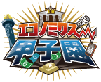 【全国優勝でニューヨーク研修へ！】「エコノミクス甲子園石川大会」参加者を募集！大会にエントリーして全国大会を目指しませんか？