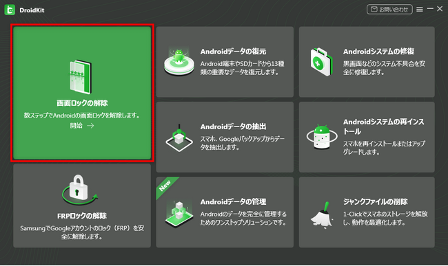 【解決！】Androidスマホのロックを強制解除する裏ワザ