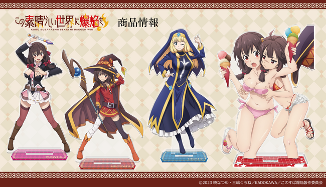 アニメ「この素晴らしい世界に爆焔を！」アクリルジオラマ、アクリルキャラスタンド、クリアファイル、アクリルコースターの受注を開始！