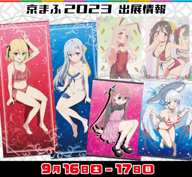 【京都国際マンガ・アニメフェア2023】にきゃらON！が出展！描き下ろし・先行販売、人気25タイトルの商品情報を公開！