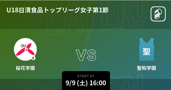 U18日清食品トップリーグバスケットボール競技大会2023女子をPlayer!で全試合リアルタイム速報！